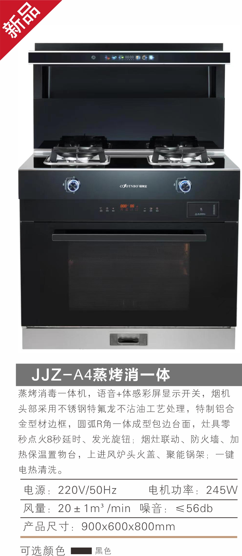 JJZ-A4蒸烤一体机.jpg
